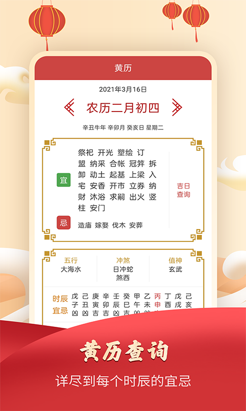 农历万年历