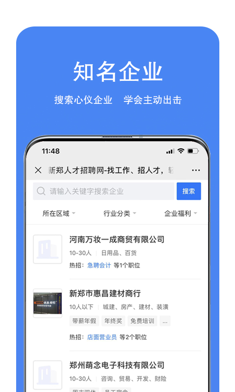 新郑人才招聘网截图