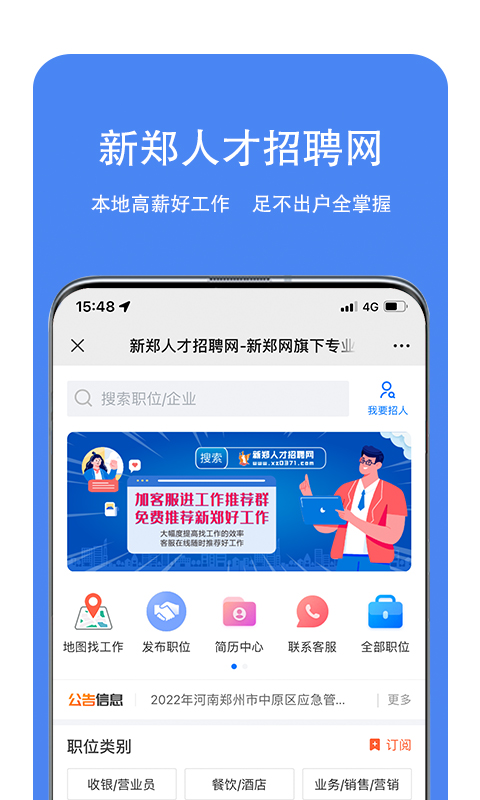 新郑人才招聘网截图