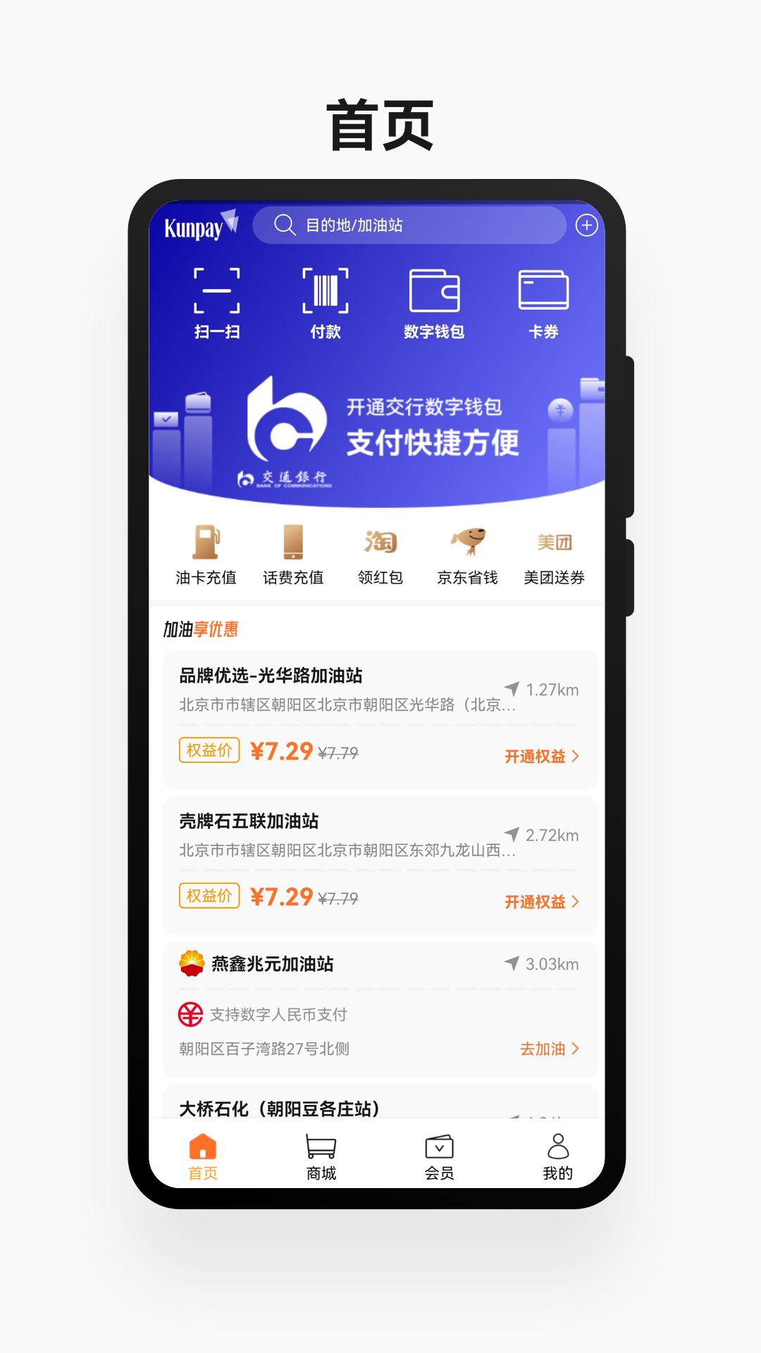 鲲鹏快付