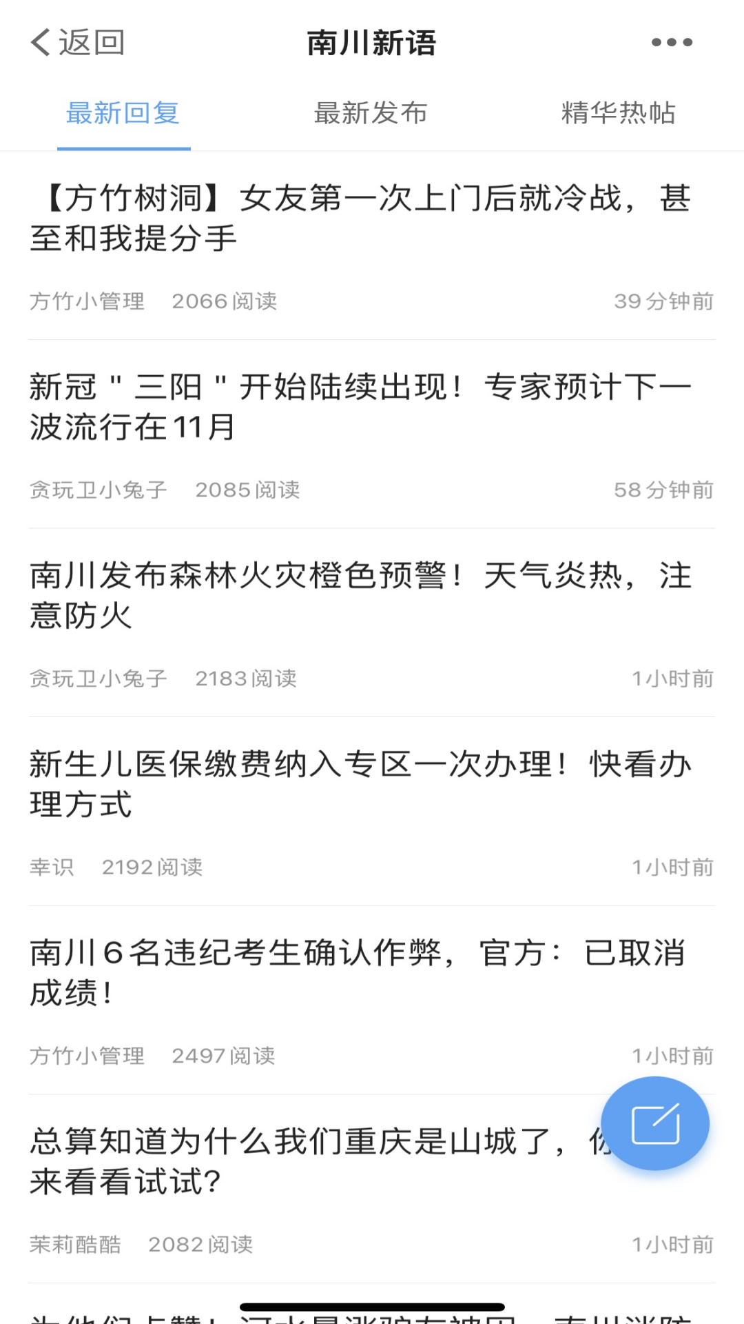 方竹论坛截图