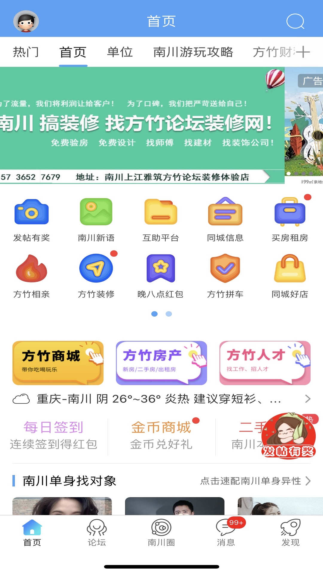 方竹论坛截图
