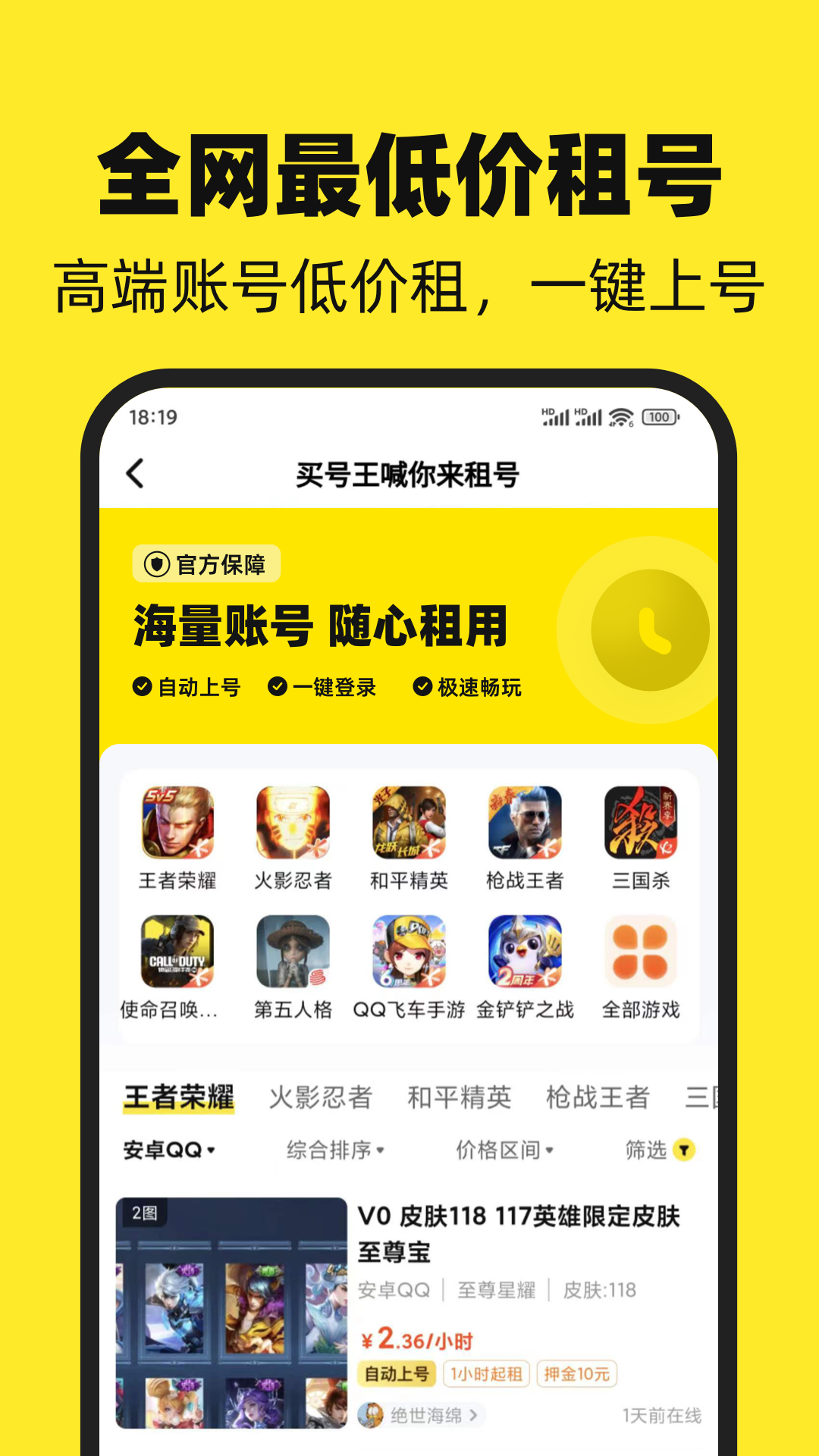 买号王