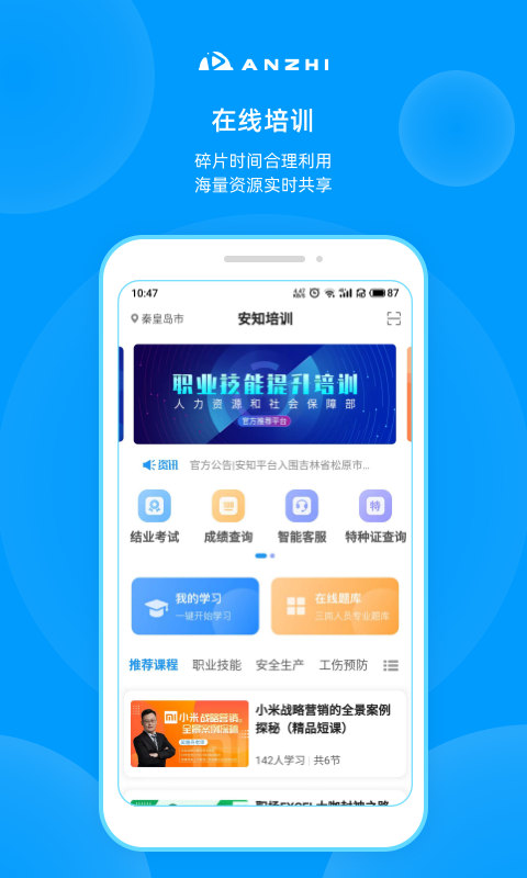 安知截图