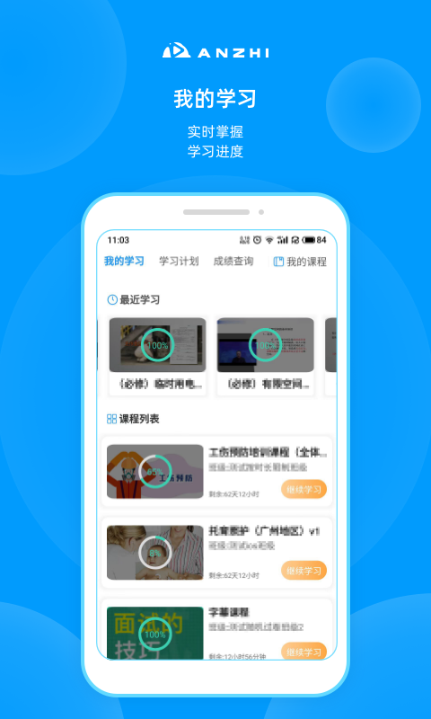 安知截图