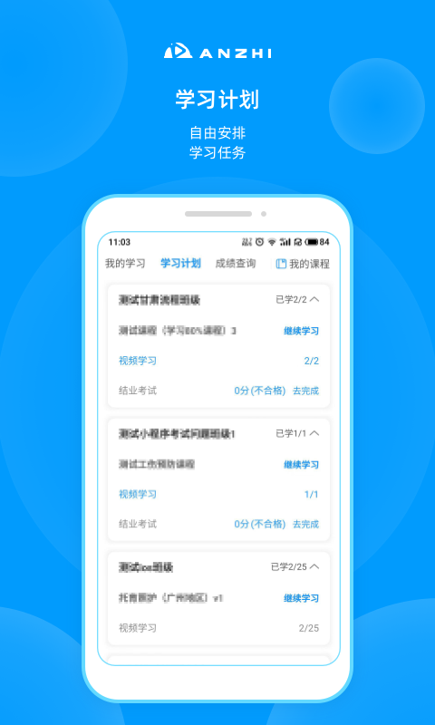 安知截图