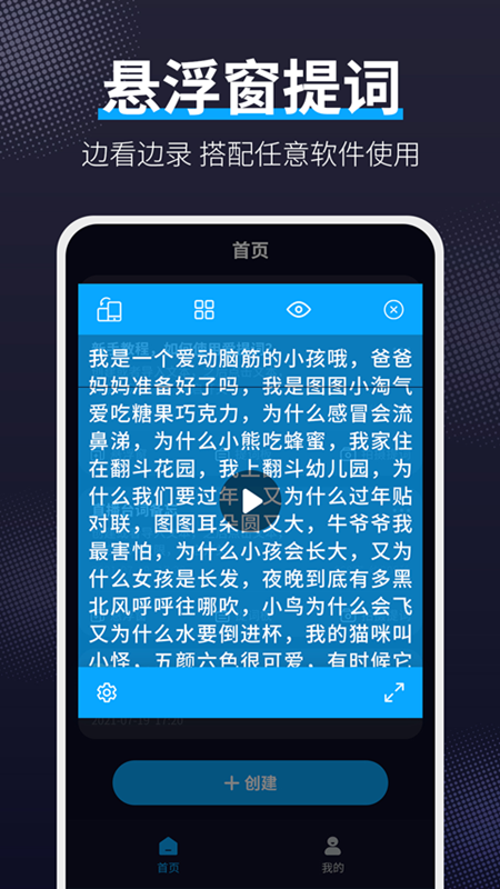 爱提词