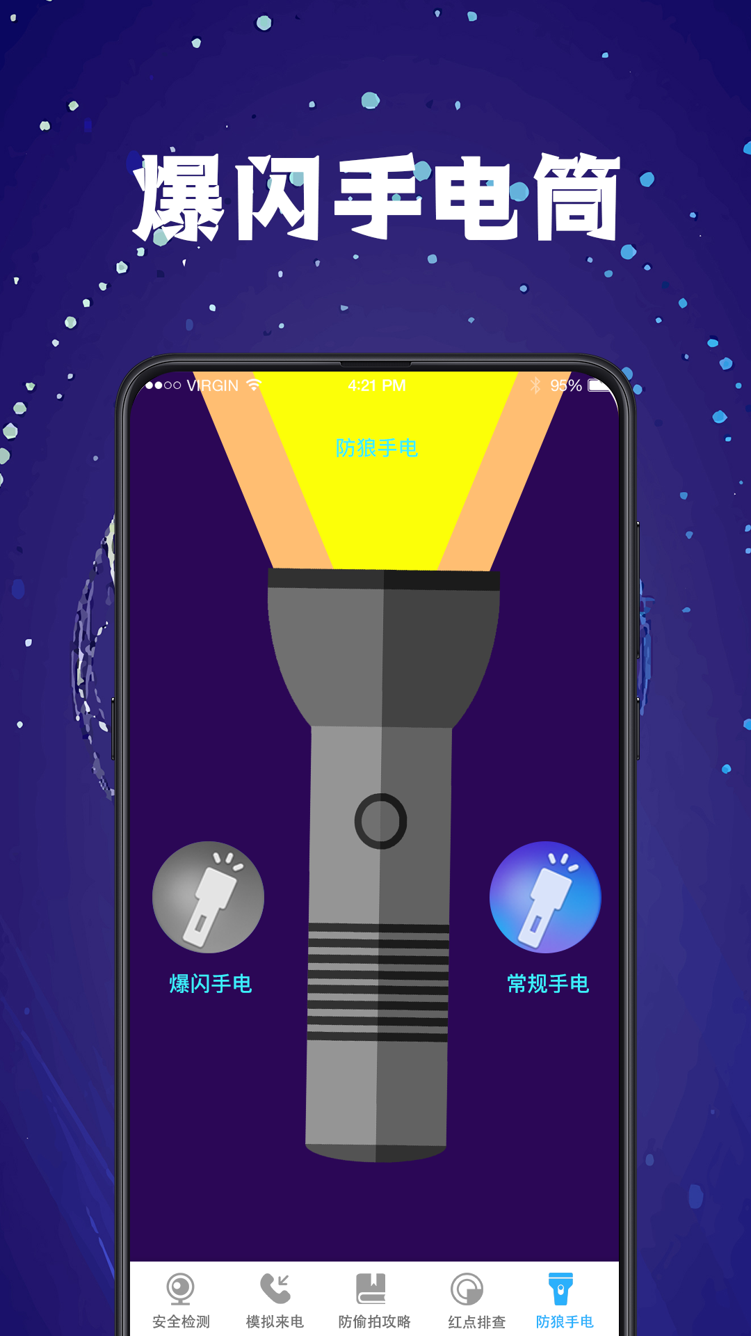 防偷窥