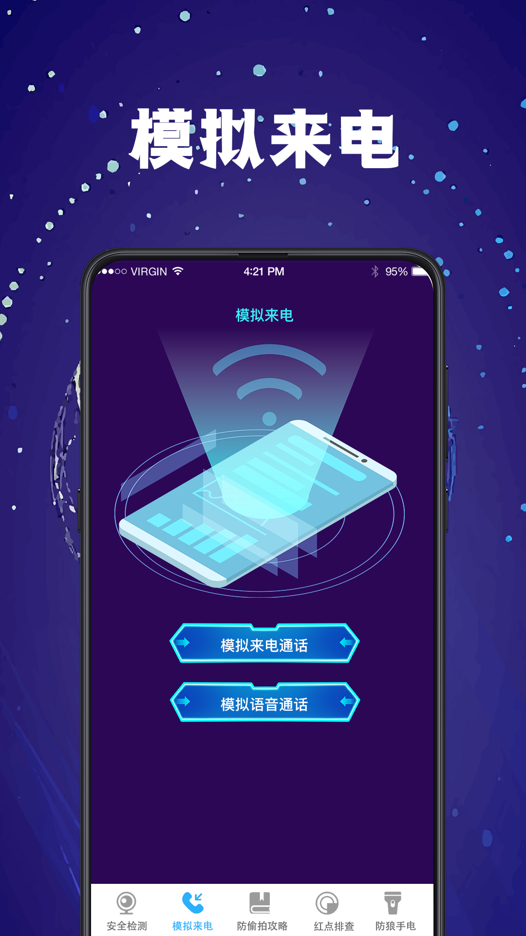 防偷窥