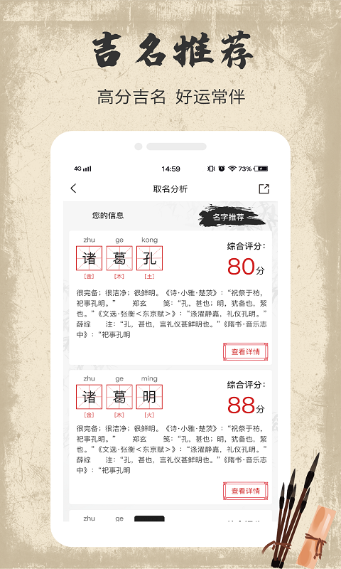 宝宝取名字截图
