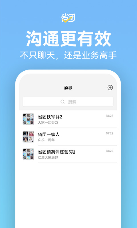 省团生活