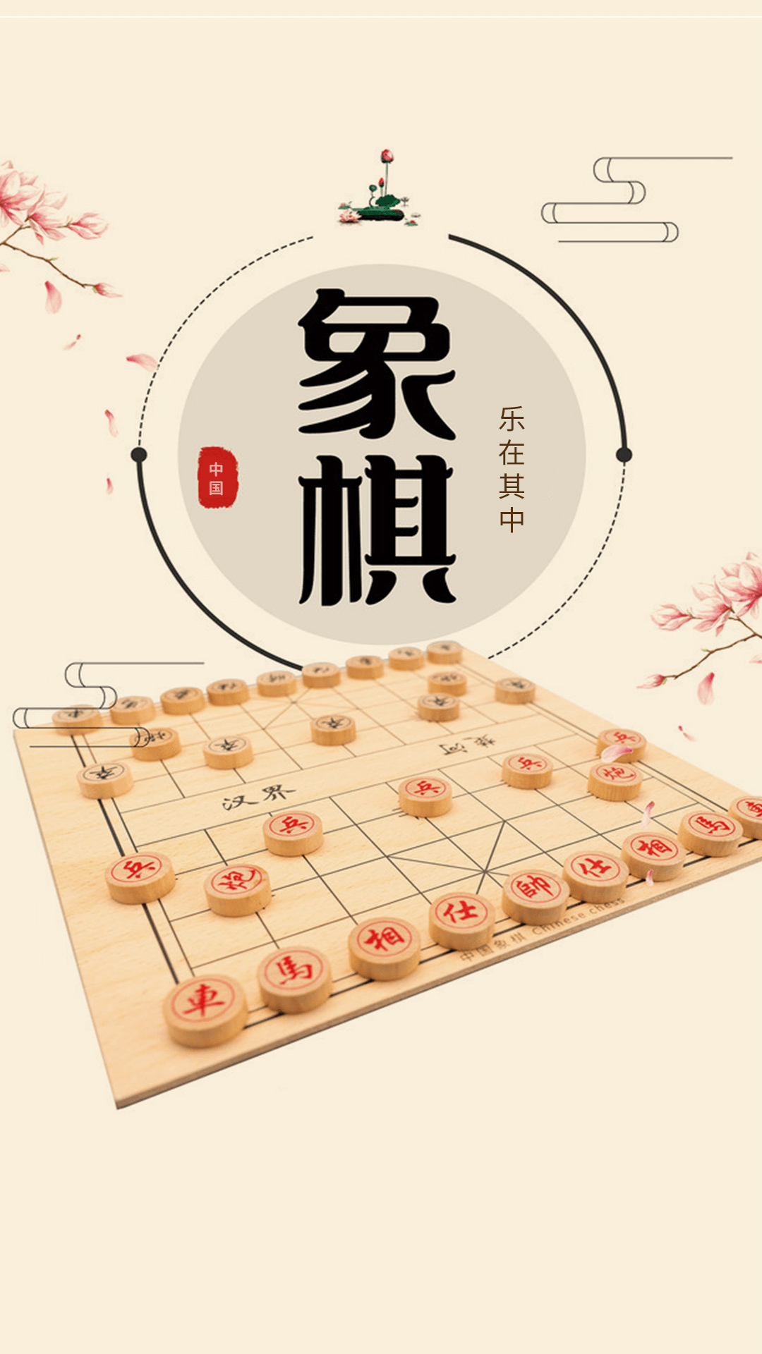 象棋单机版