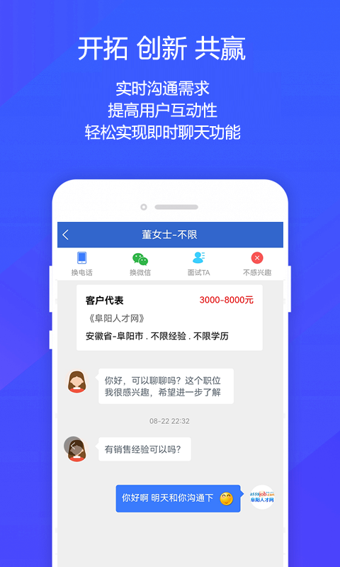 阜阳人才网截图