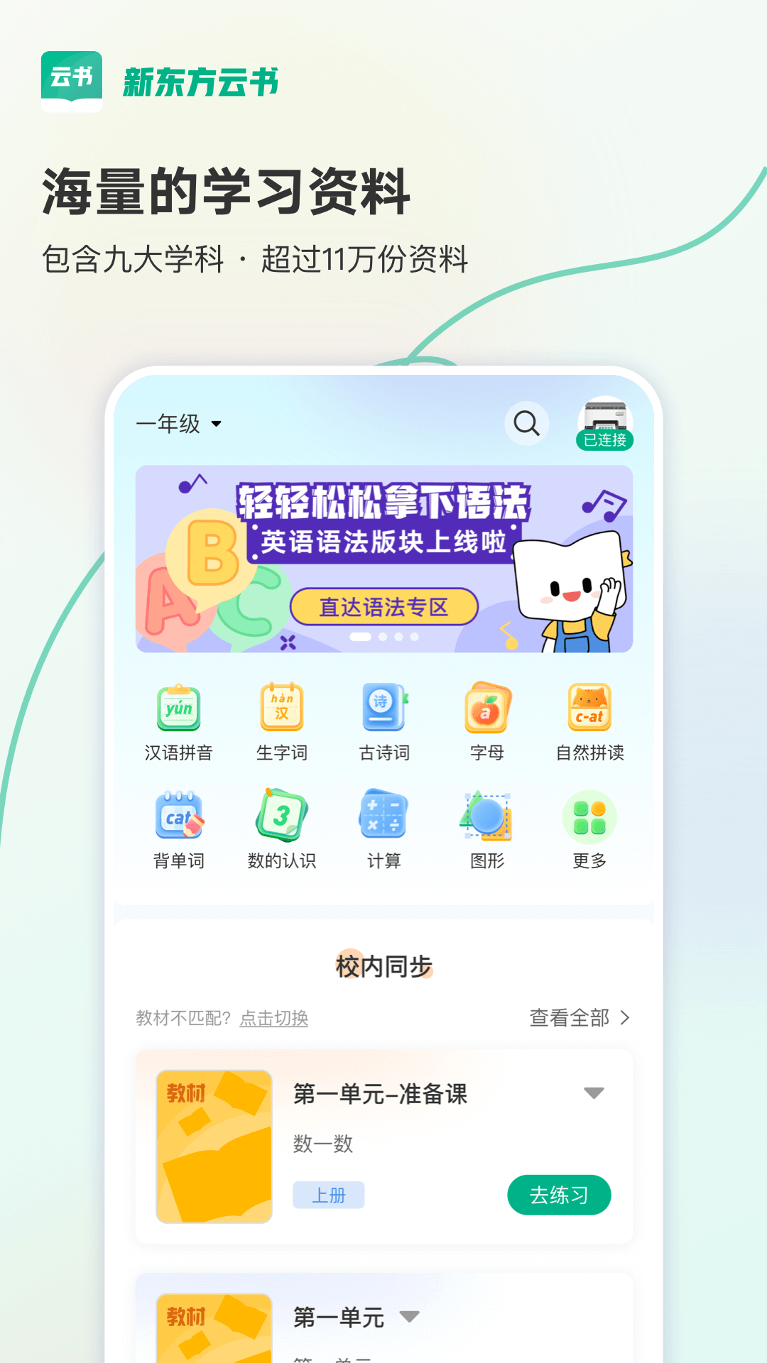 新东方云书截图