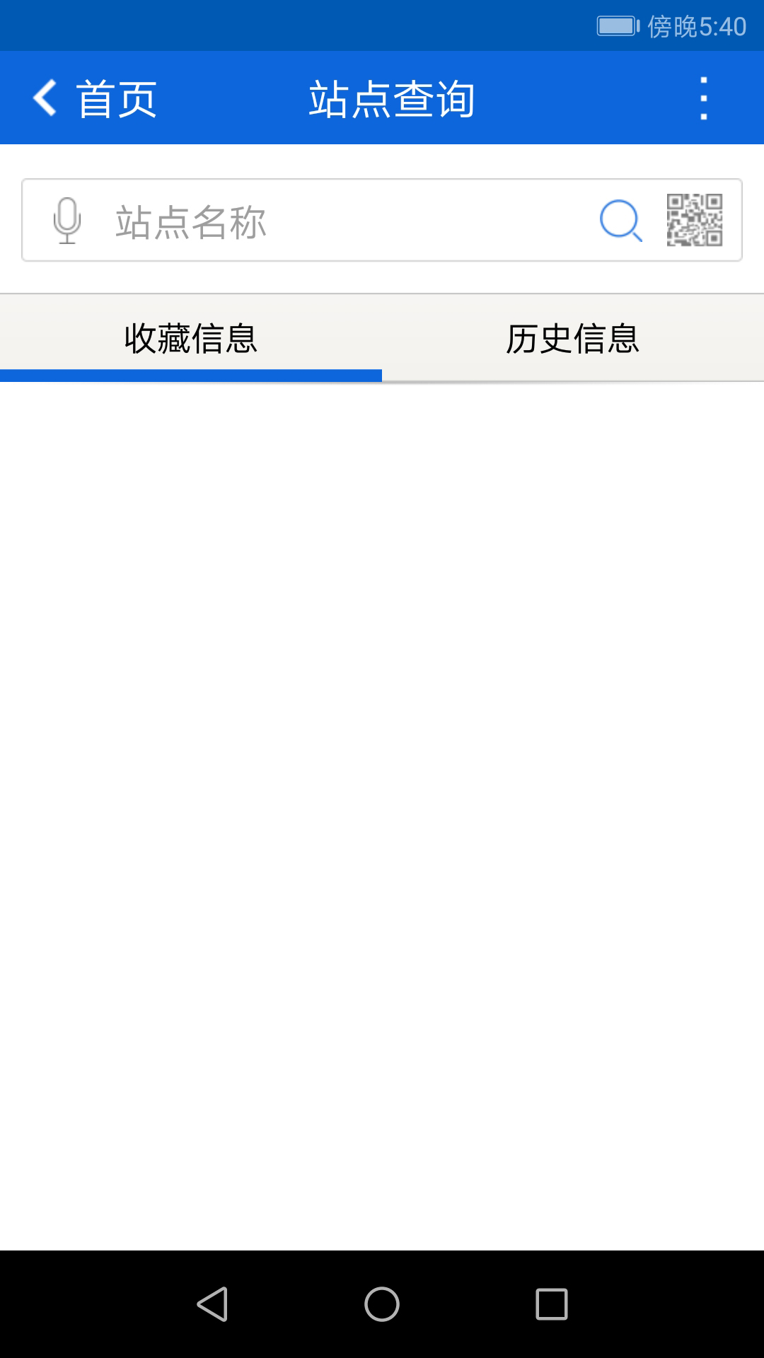 花城智慧公交