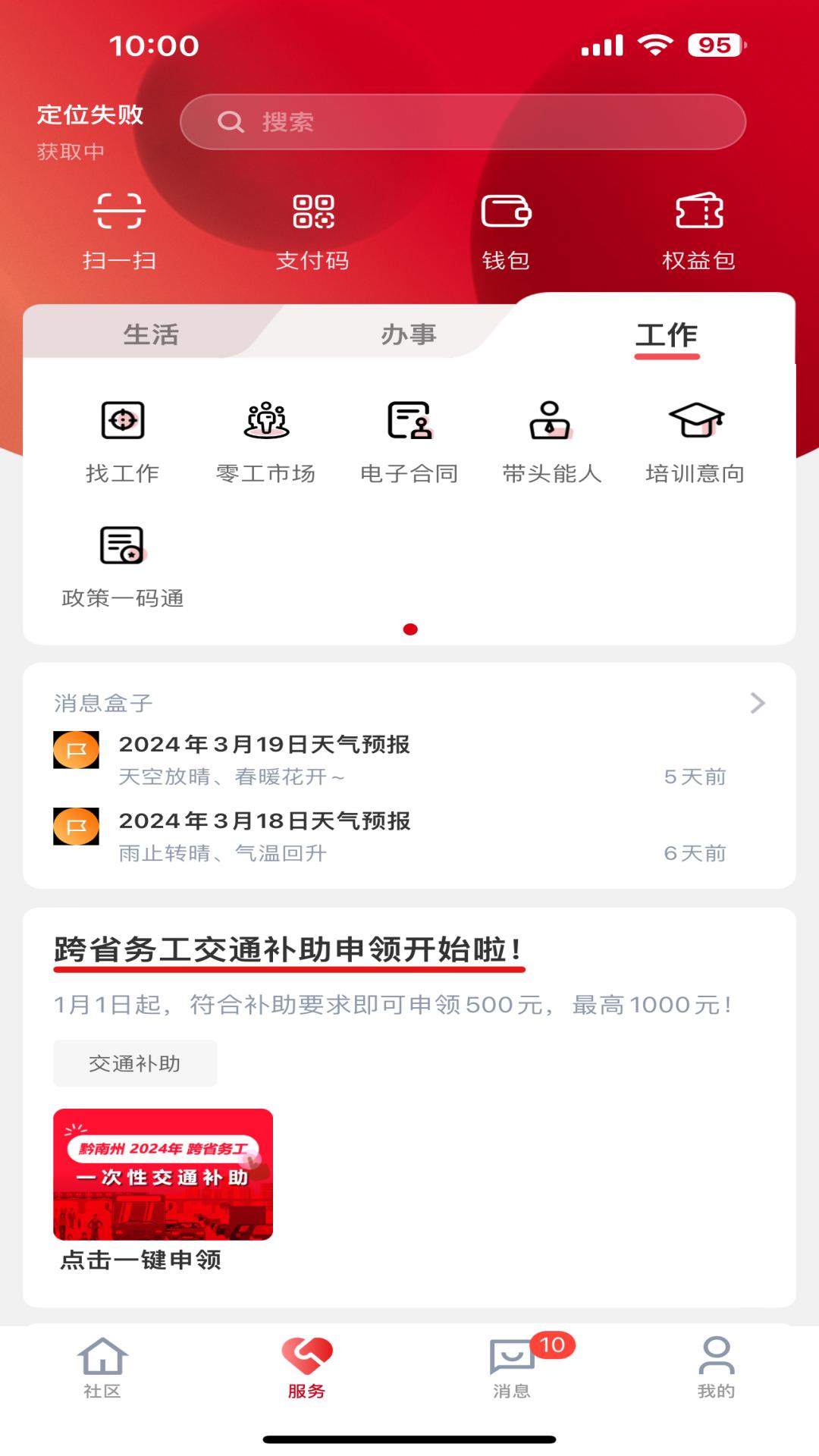 贵人家园截图