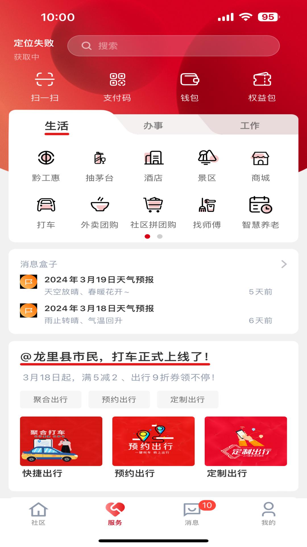 贵人家园截图