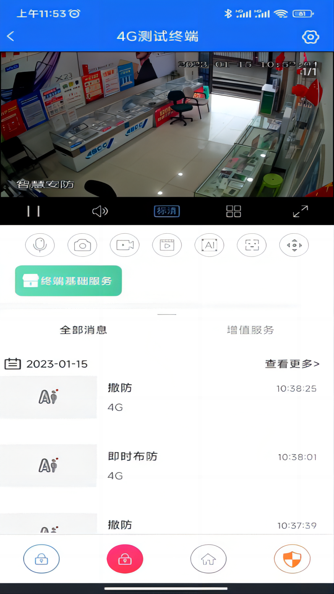 智慧安防截图