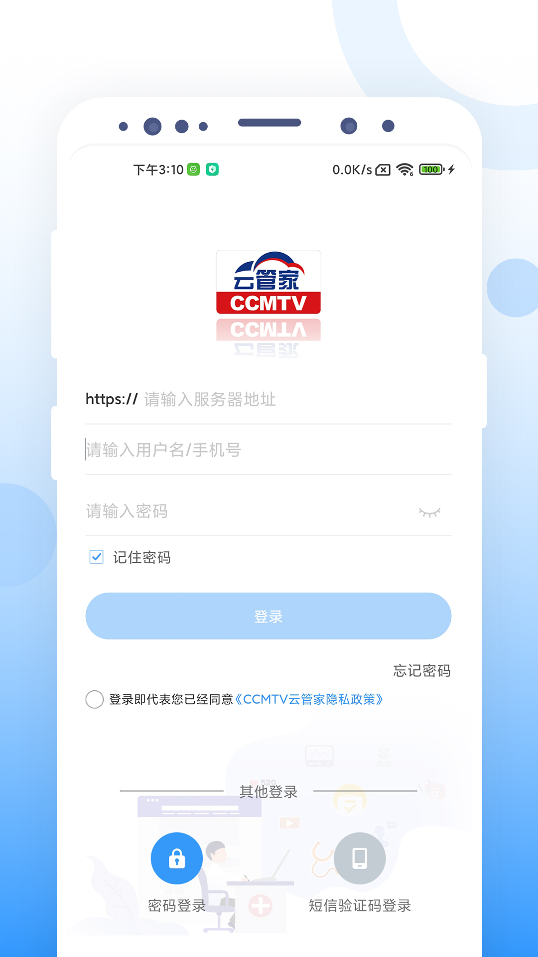 CCMTV云管家