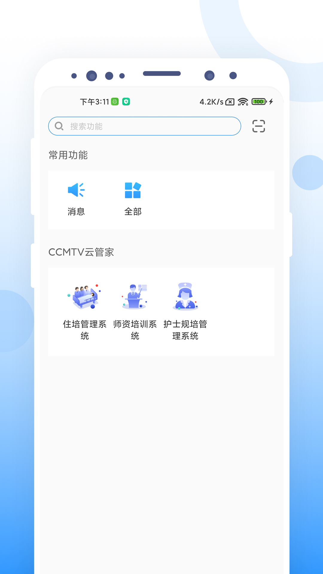 CCMTV云管家