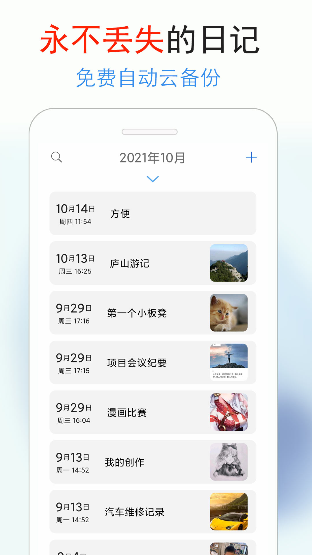 私密日记截图
