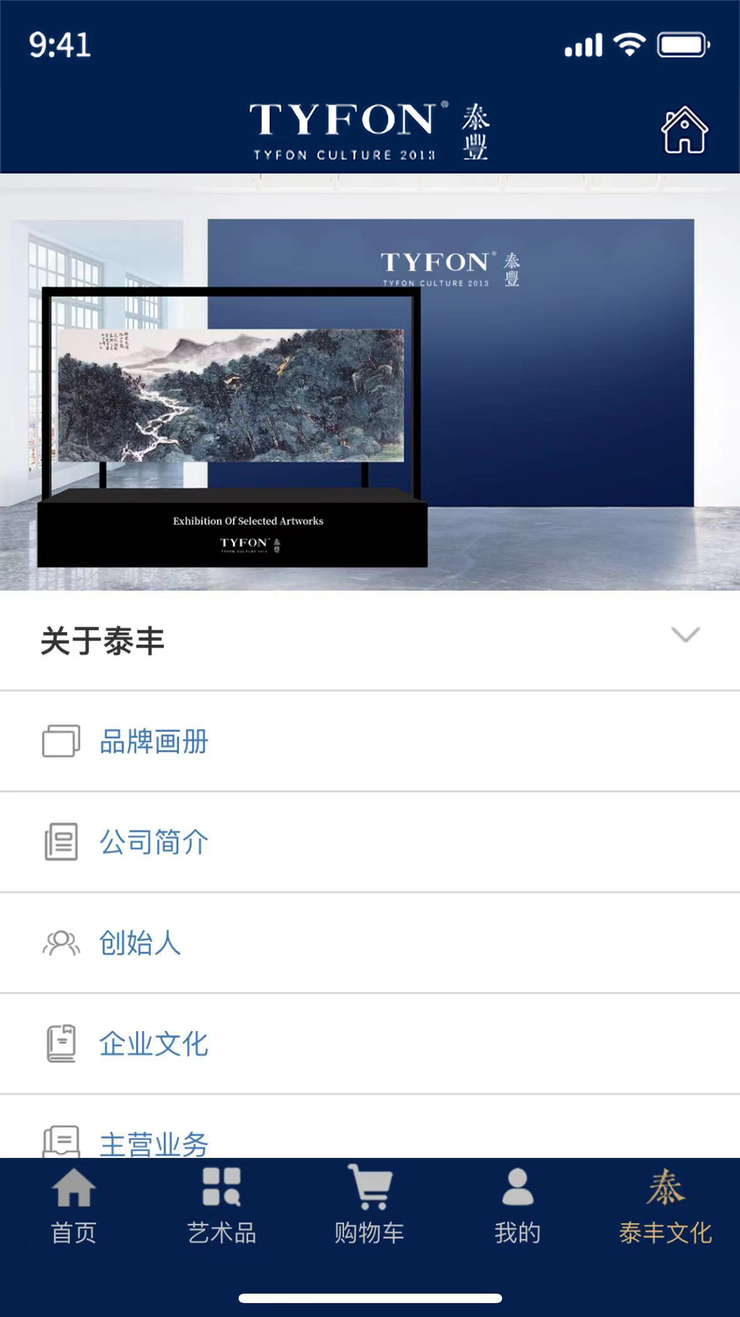 泰丰艺术商城截图
