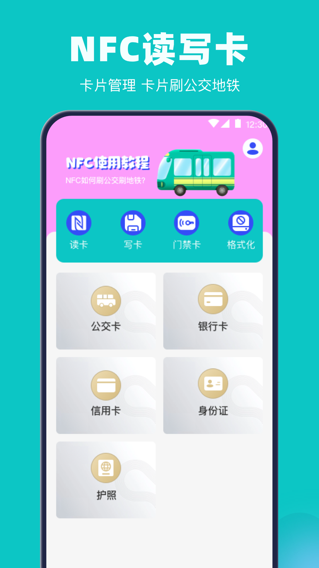 无线万能钥匙