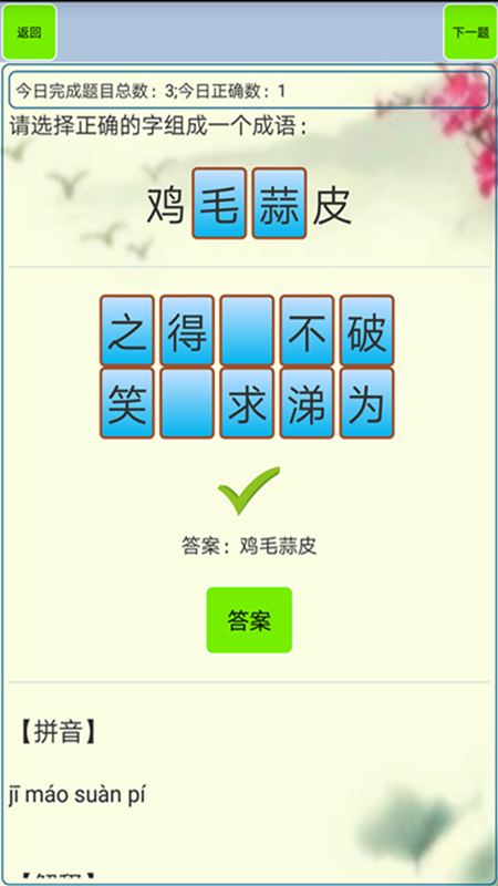 小学生成语