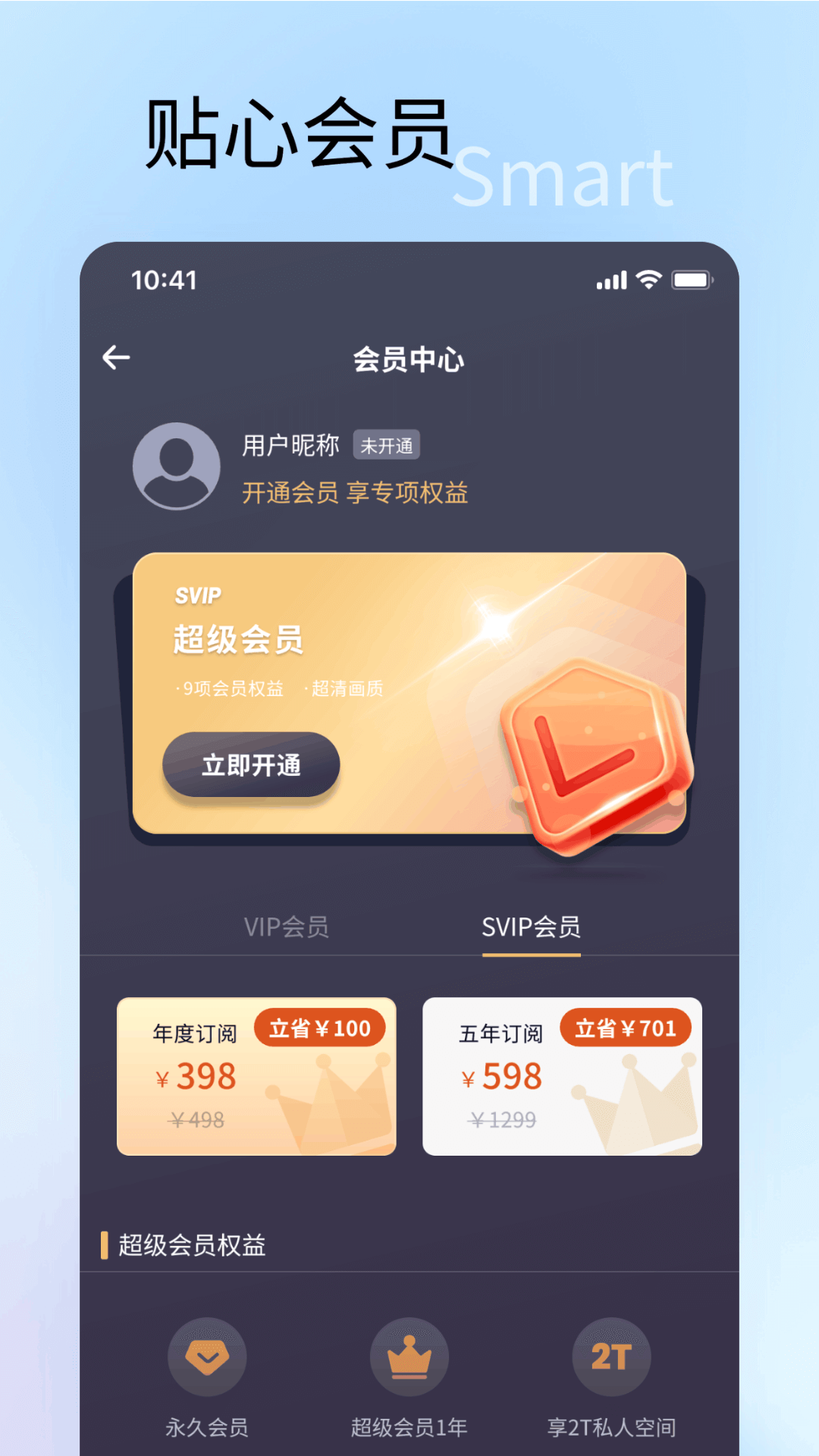 速特生活
