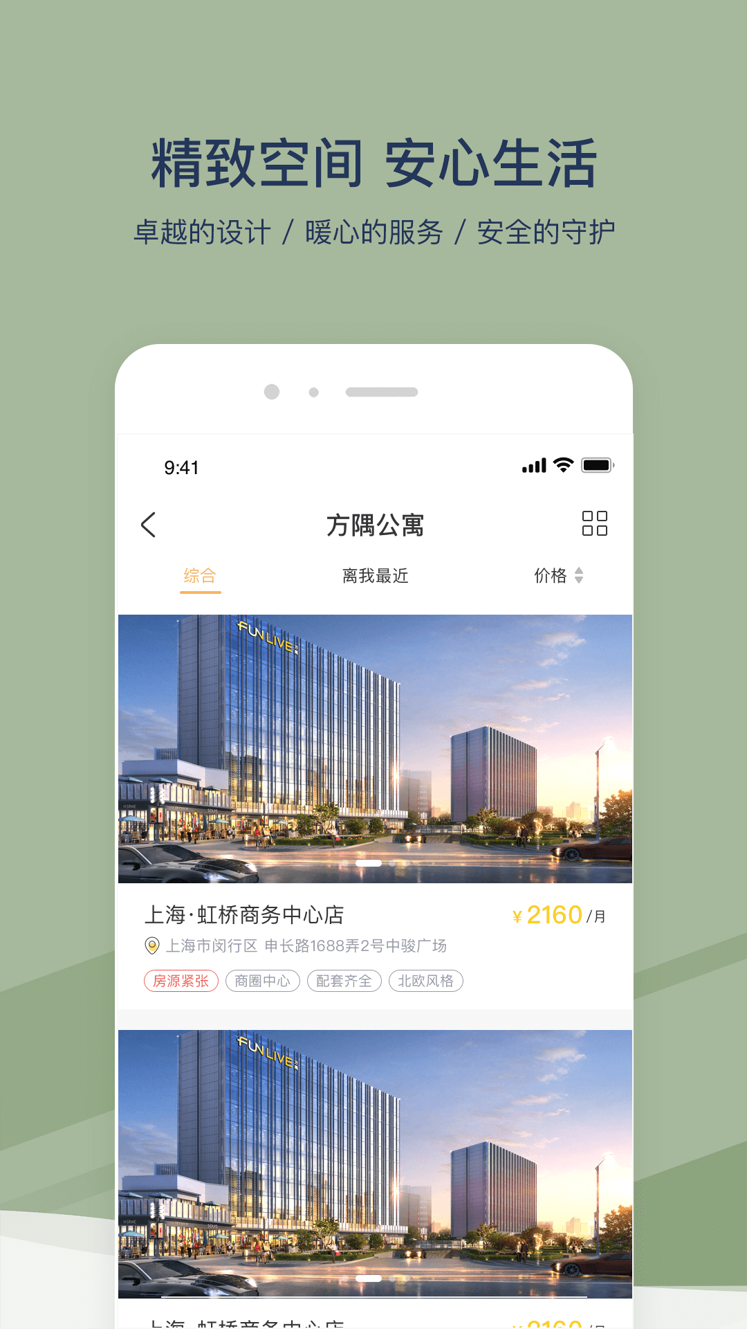 方隅公寓截图