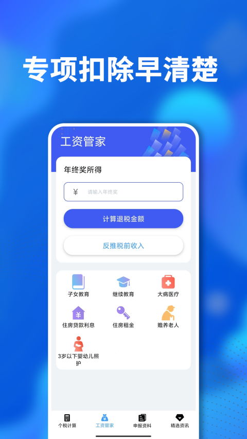 个人所得税2024
