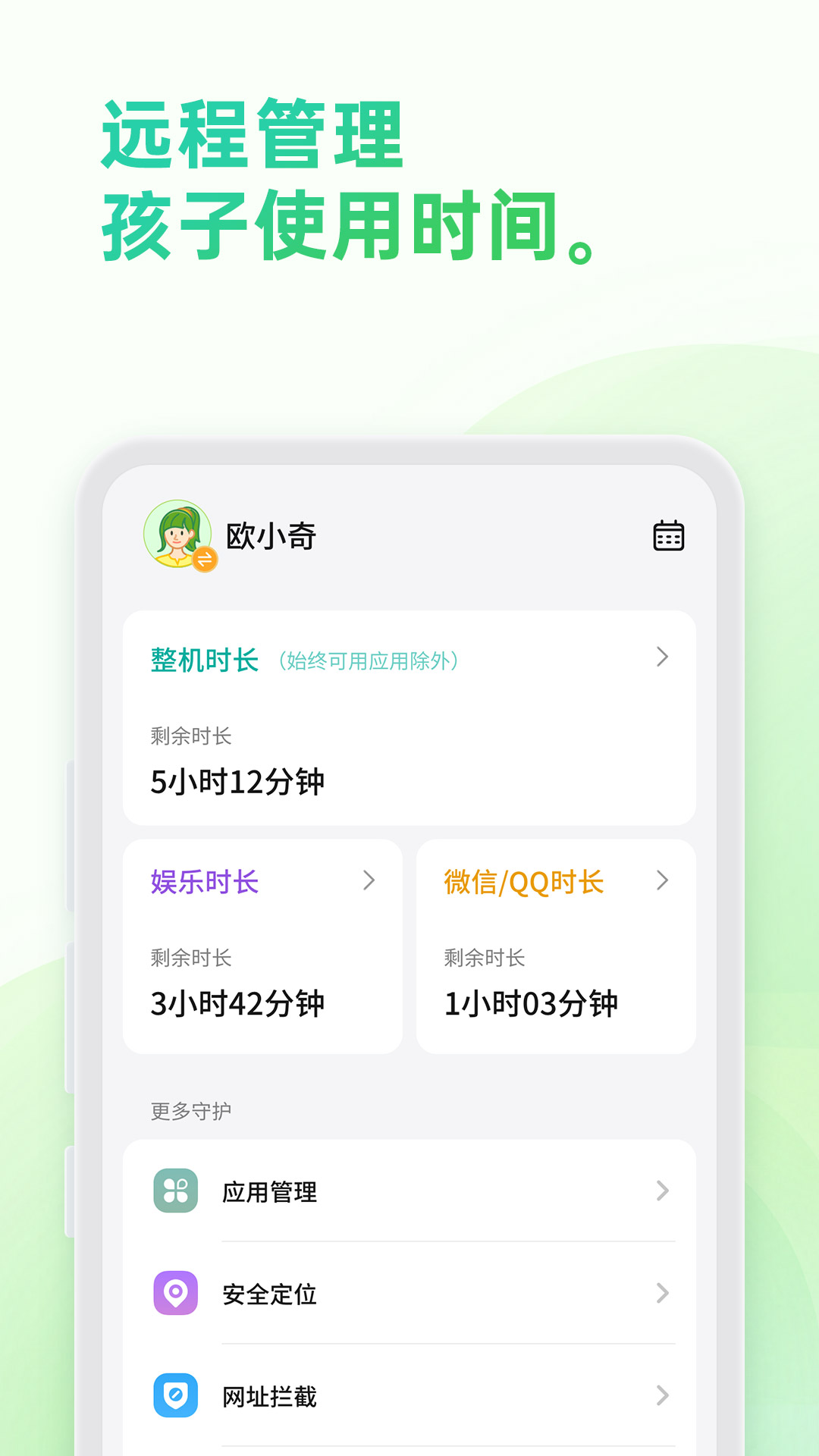 亲情守护