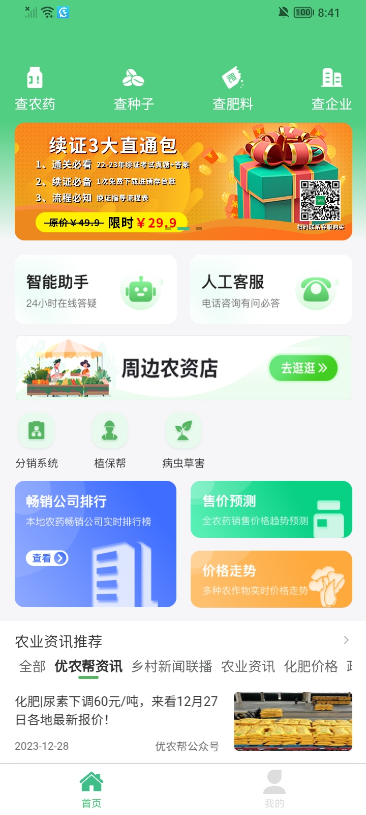 优农帮