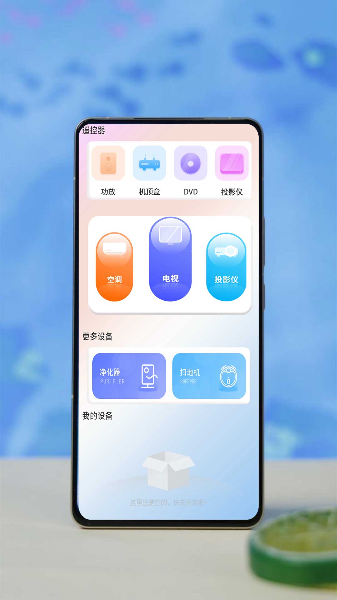 易互动遥控器