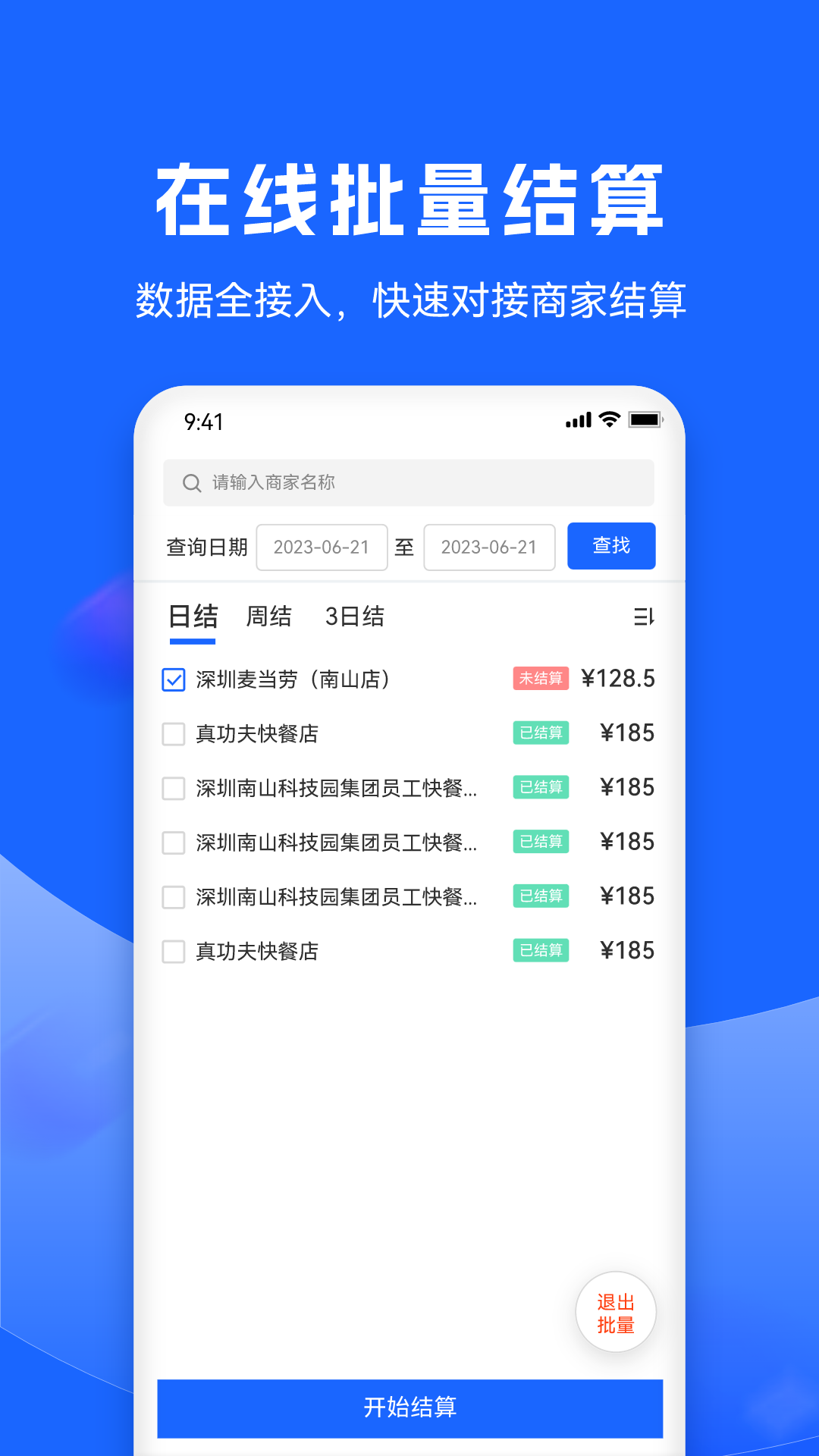 创益通截图