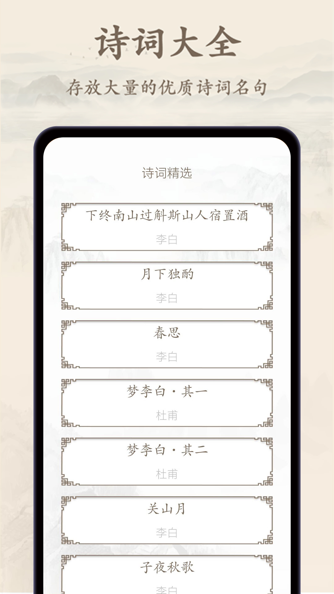 诗歌集
