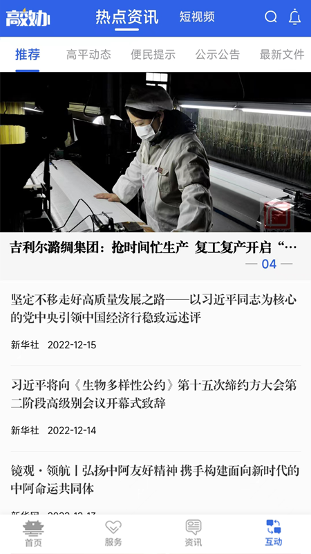 高效办