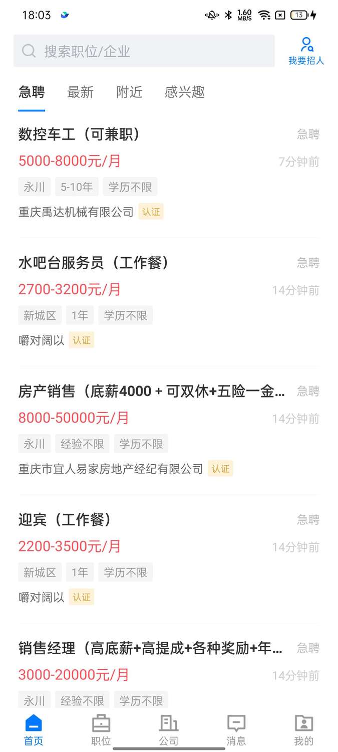 茶竹人才网截图