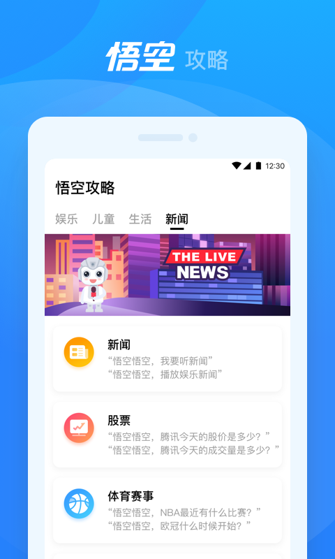 悟空机器人截图