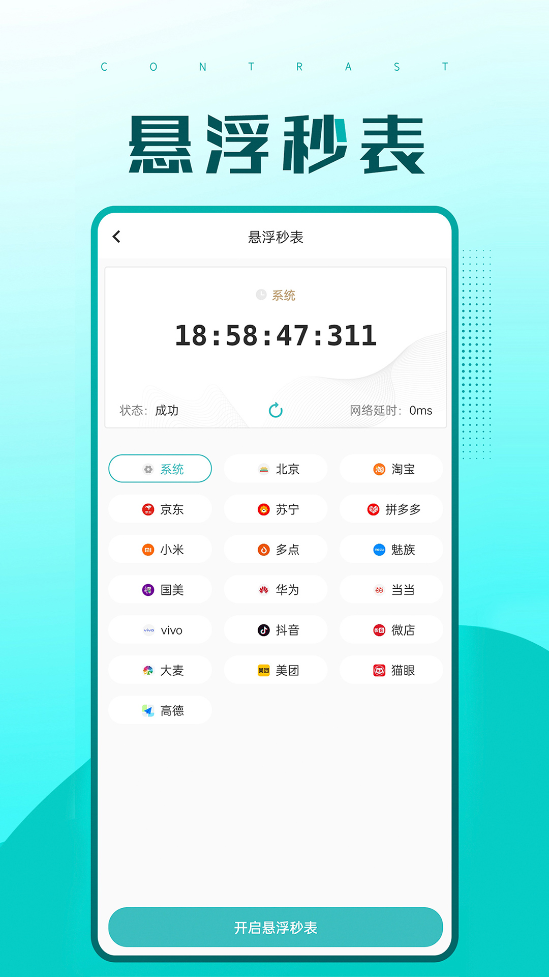 快快抢截图