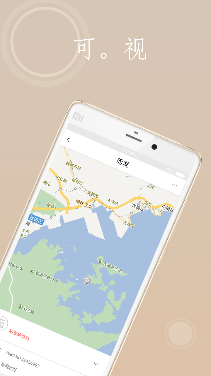 智慧消防系统截图