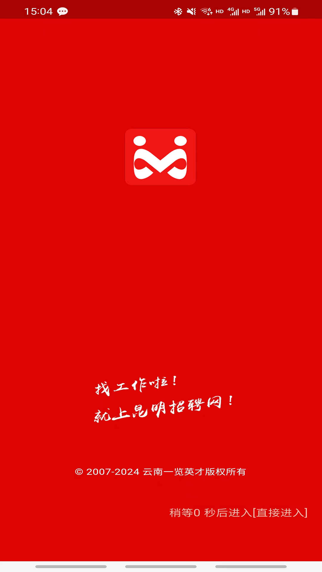 昆明招聘网截图