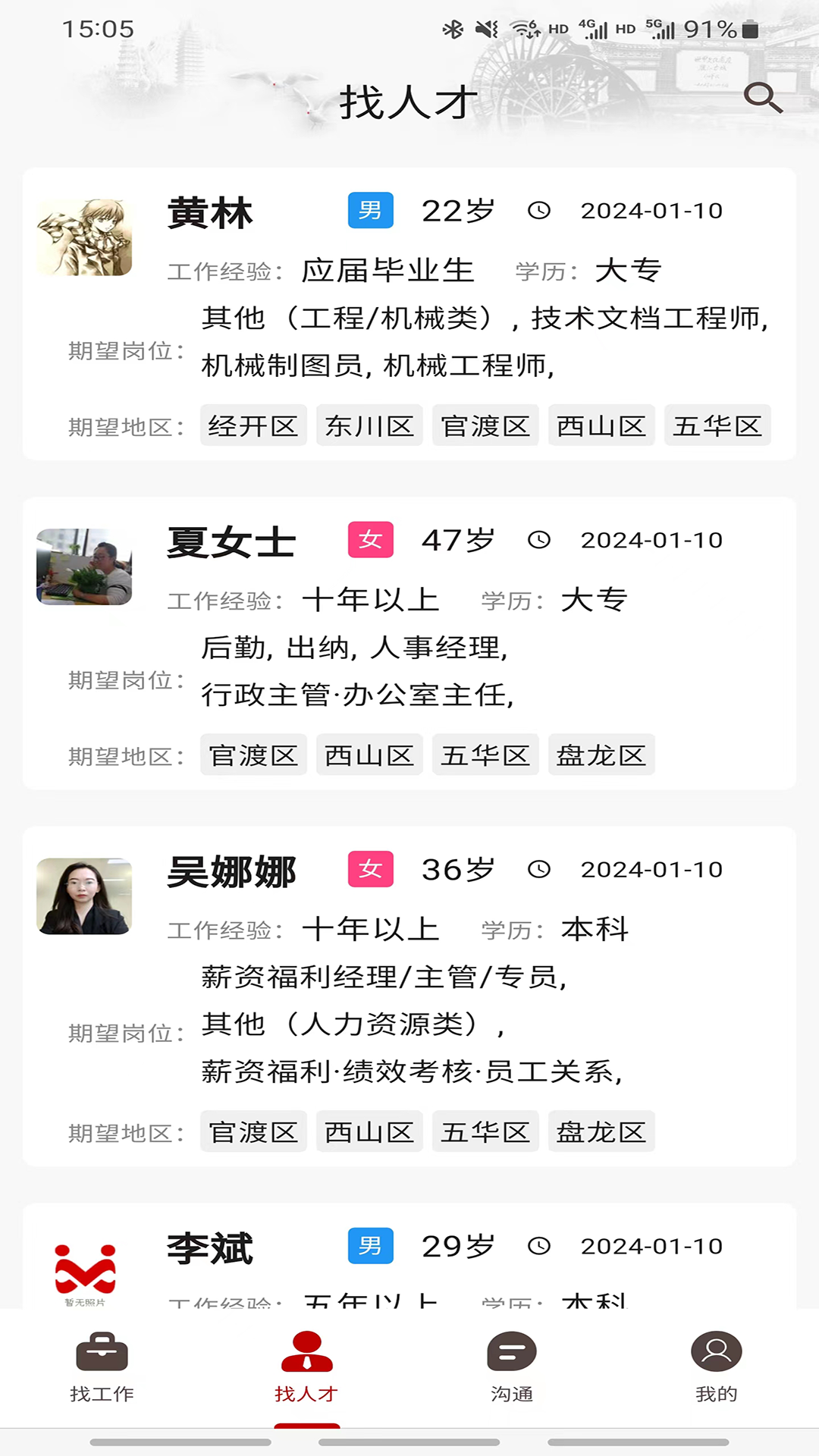 昆明招聘网截图