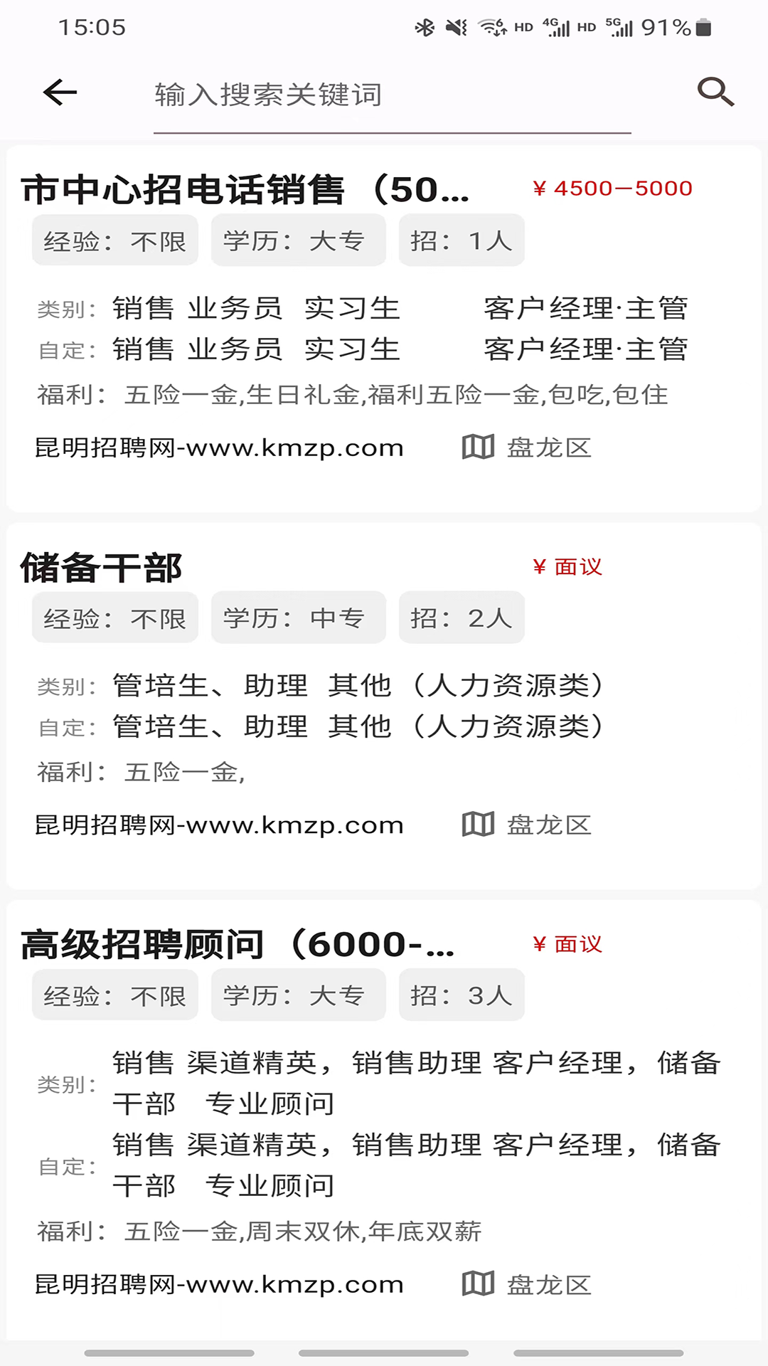 昆明招聘网截图