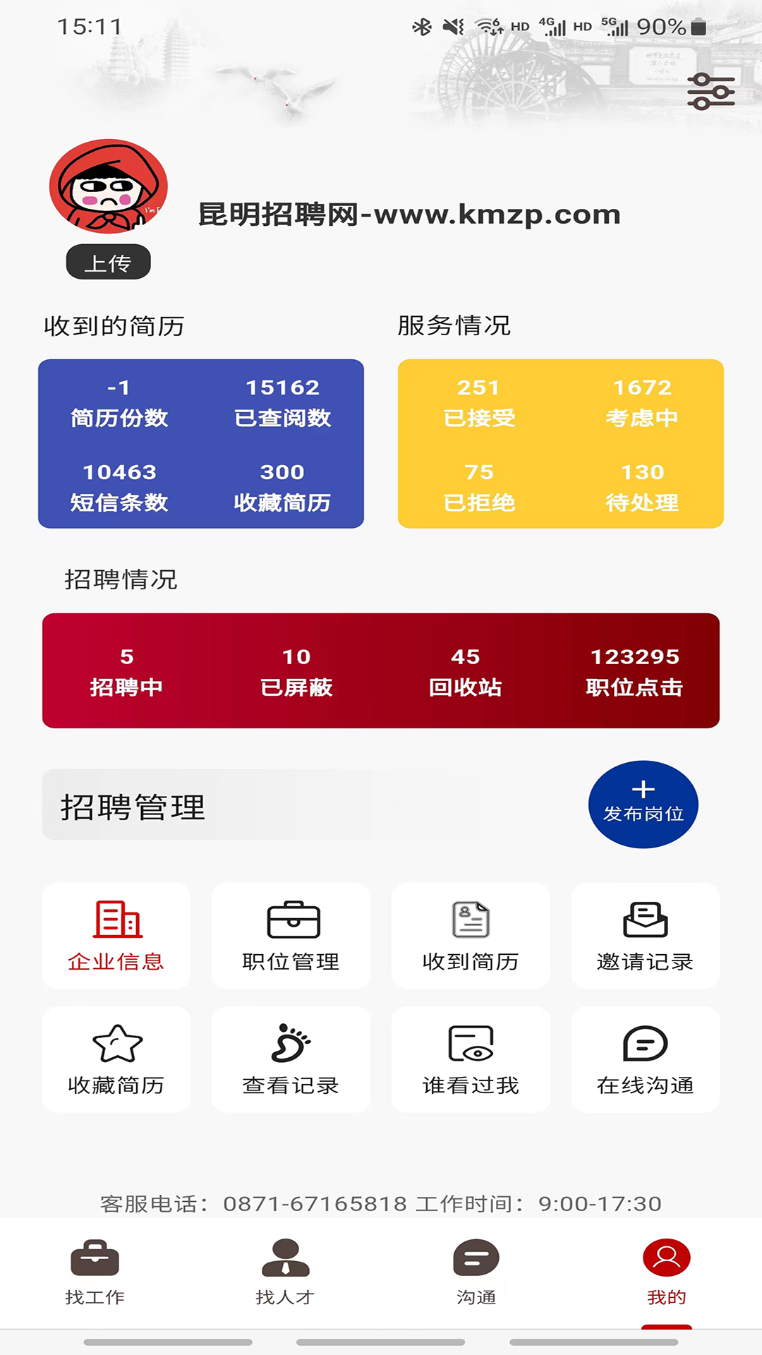 昆明招聘网截图