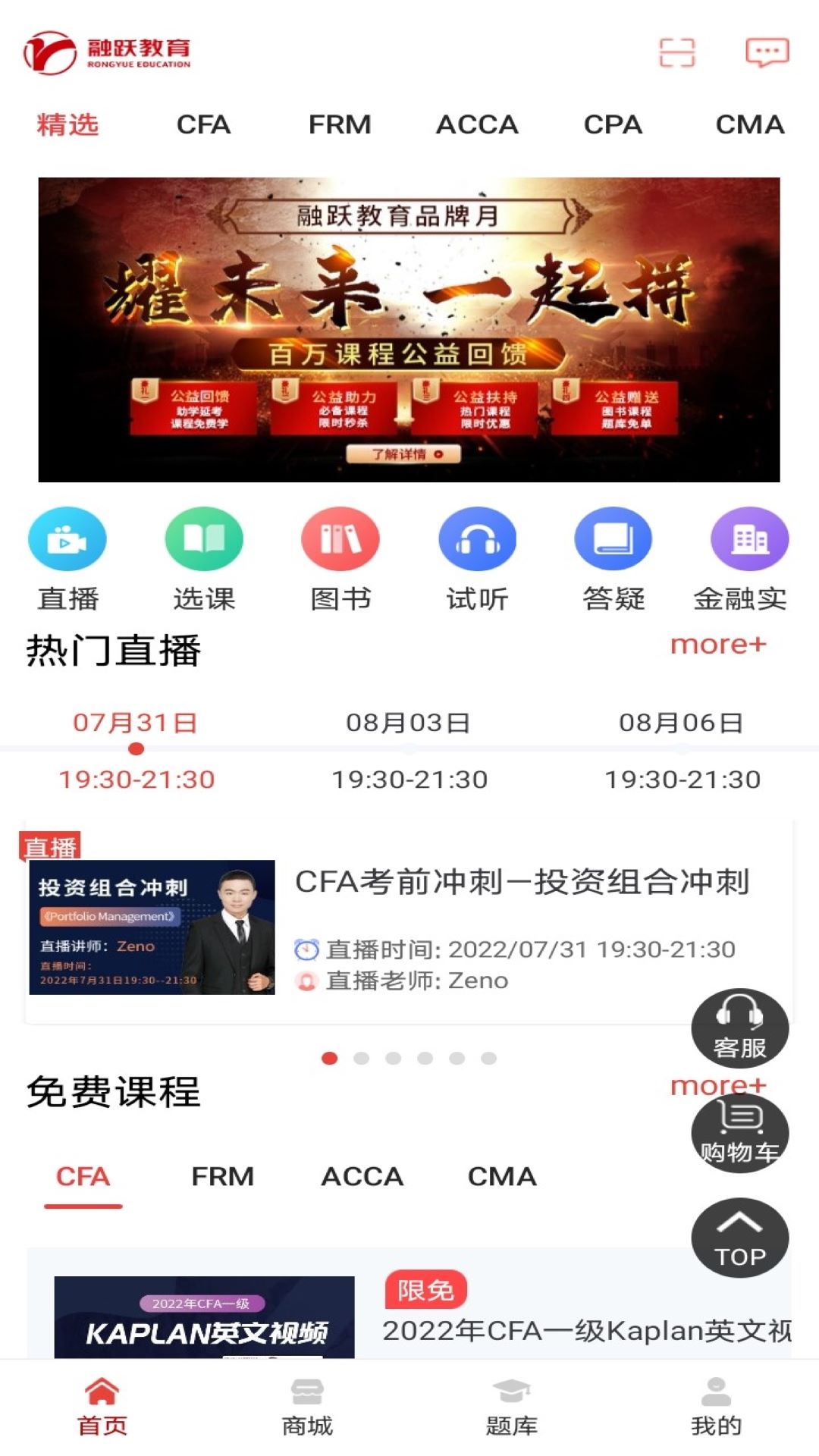 融跃教育截图