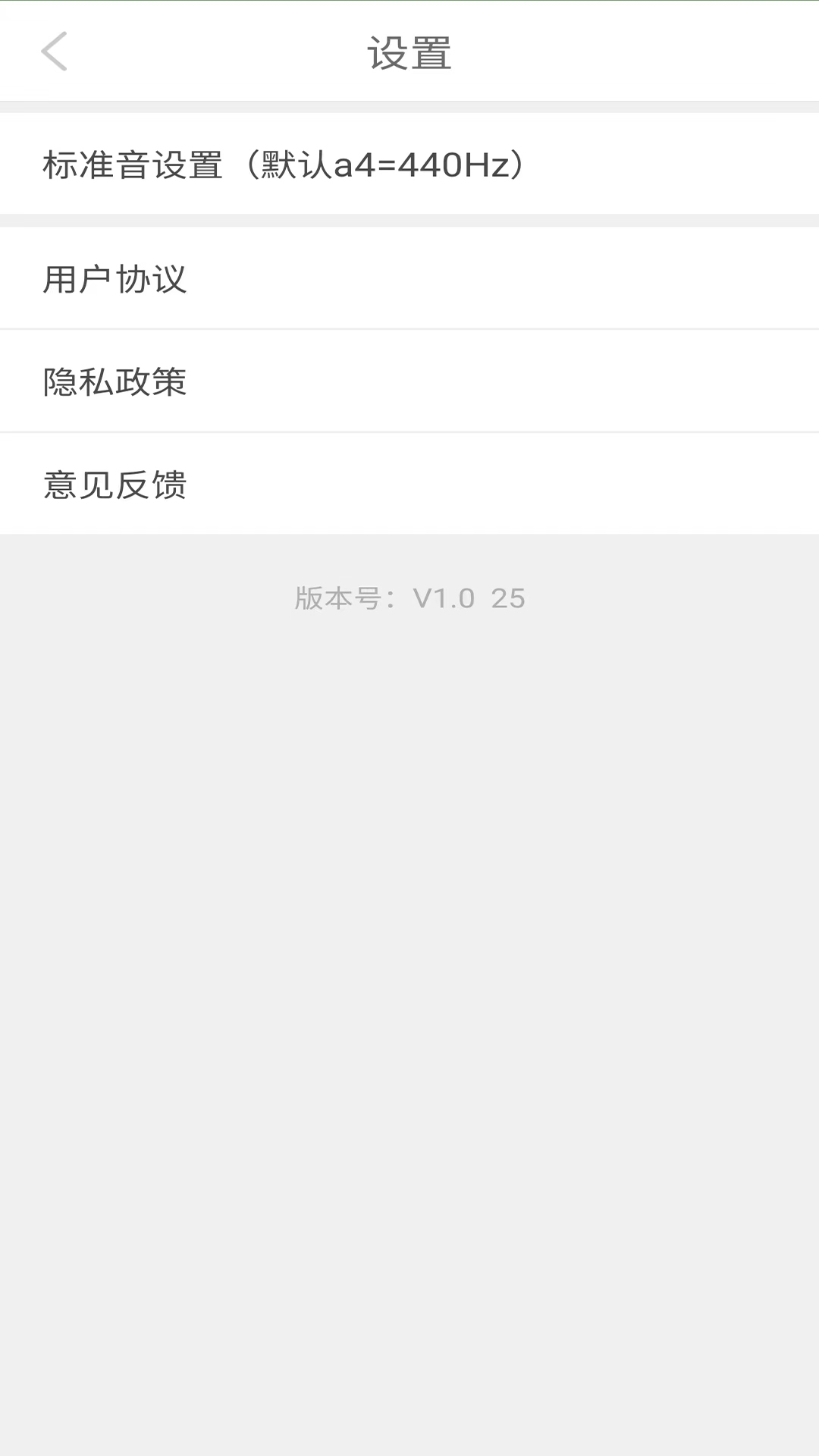 十二平均律调音器截图
