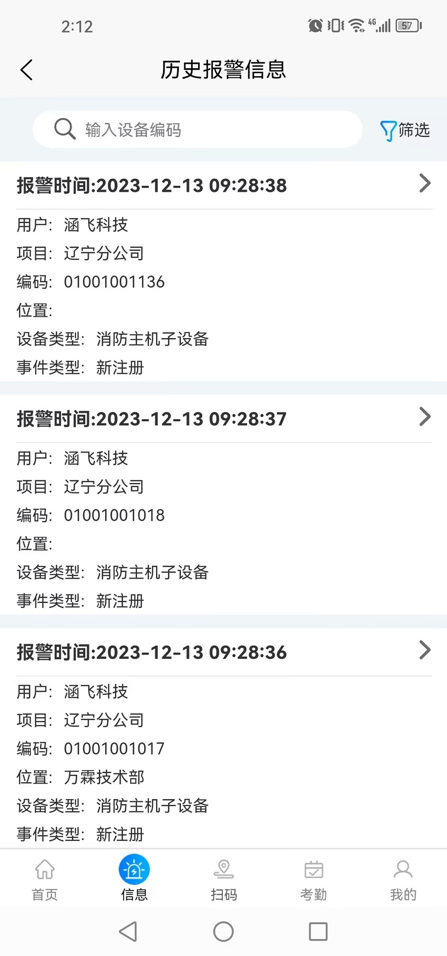 消防管理