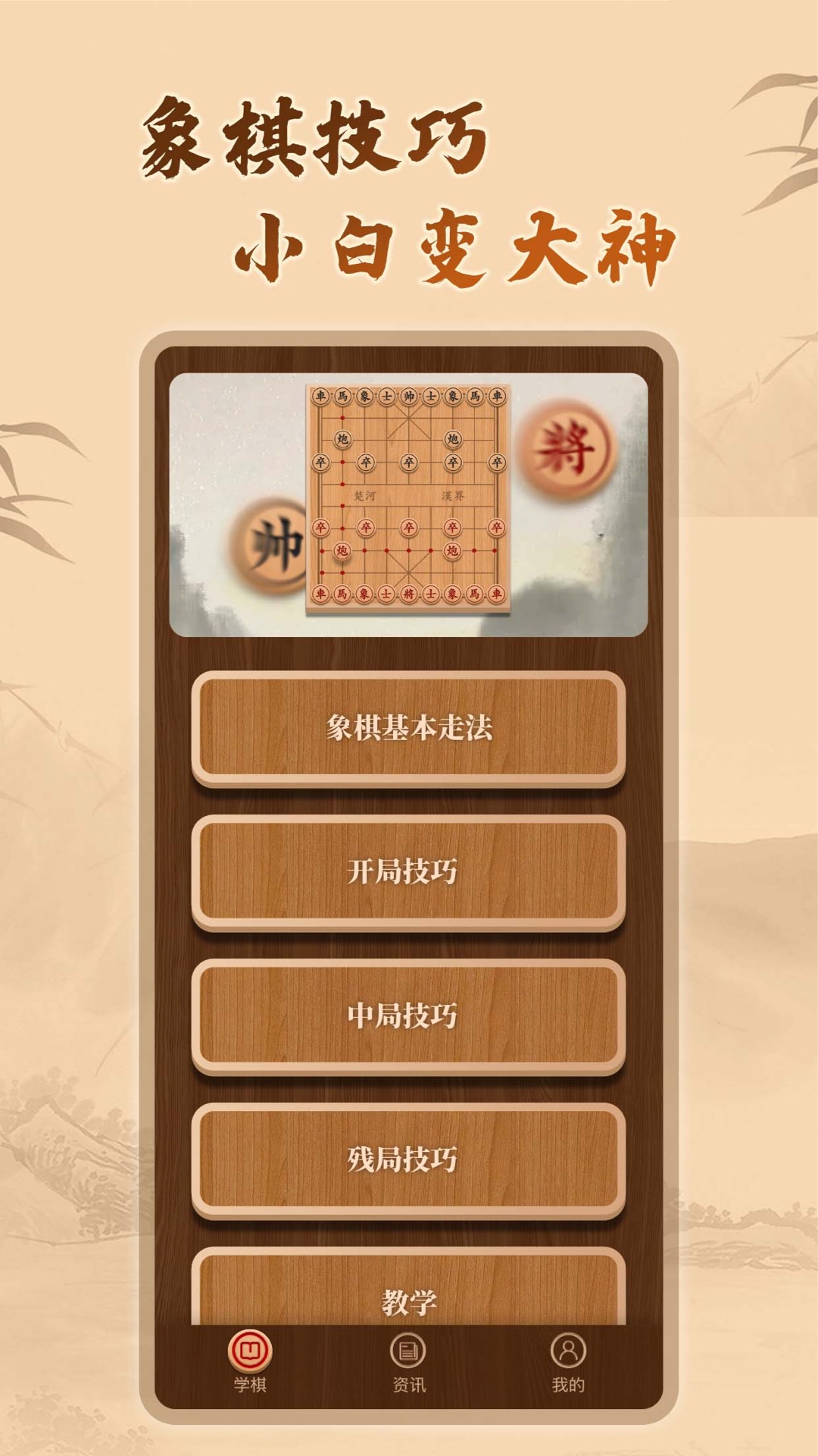 中国象棋残局