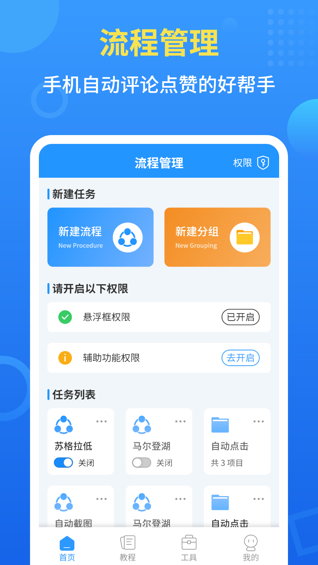 手机自动点击器截图